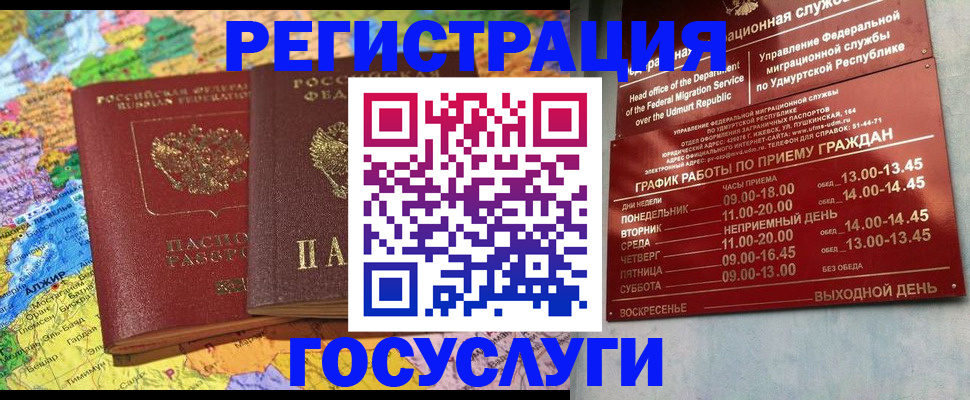 временная регистрация надежно в Армавире