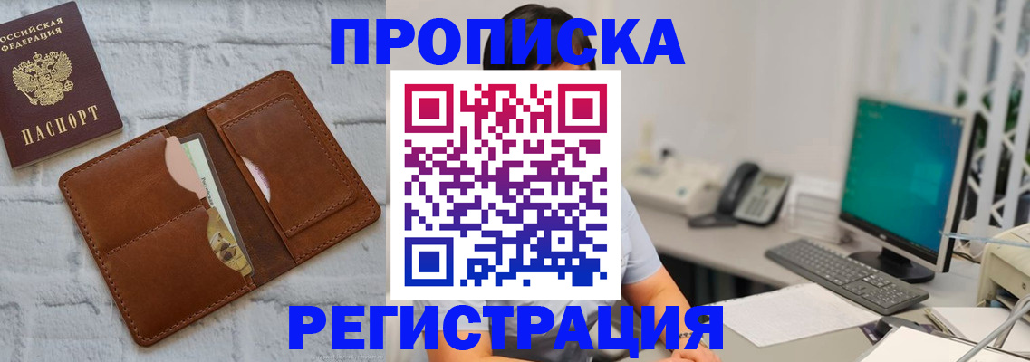 прописка поиск в Армавире