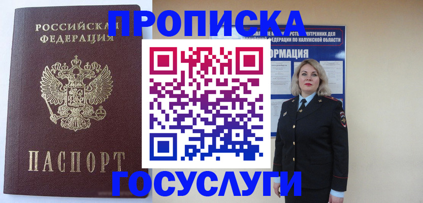 временная прописка в Армавире