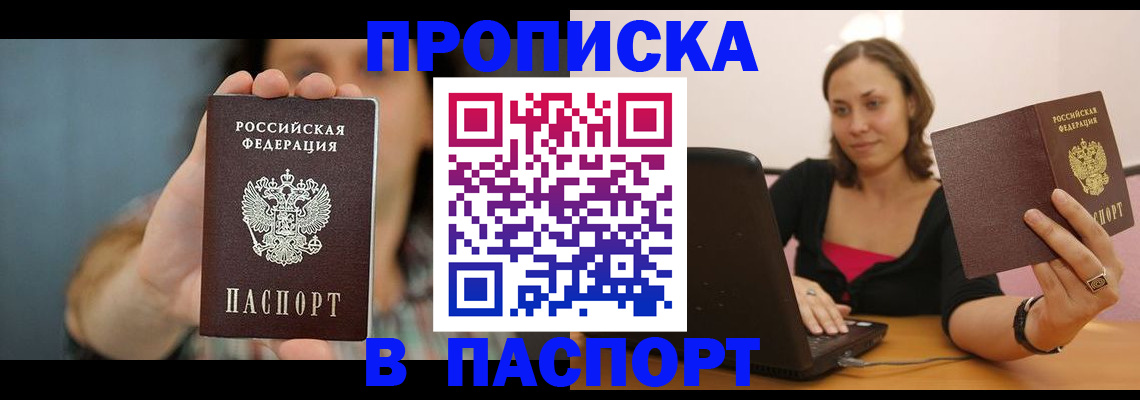 прописка поиск в Армавире