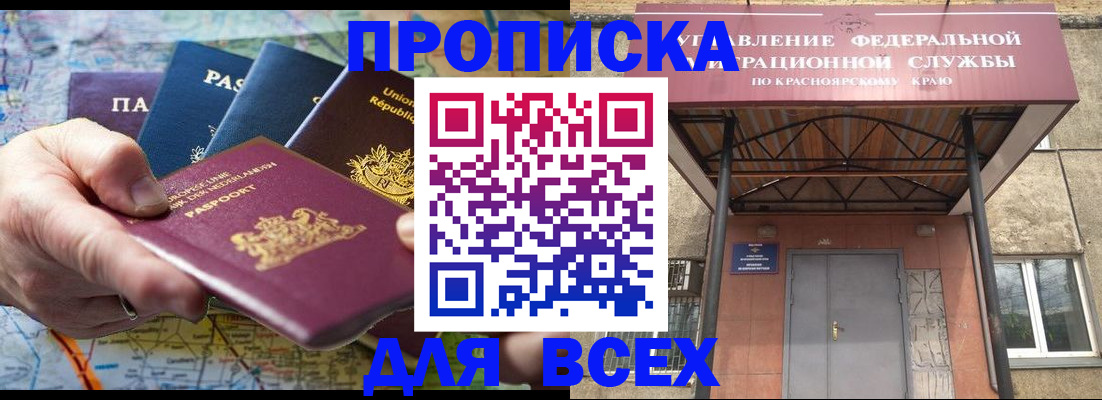 временная прописка в Армавире