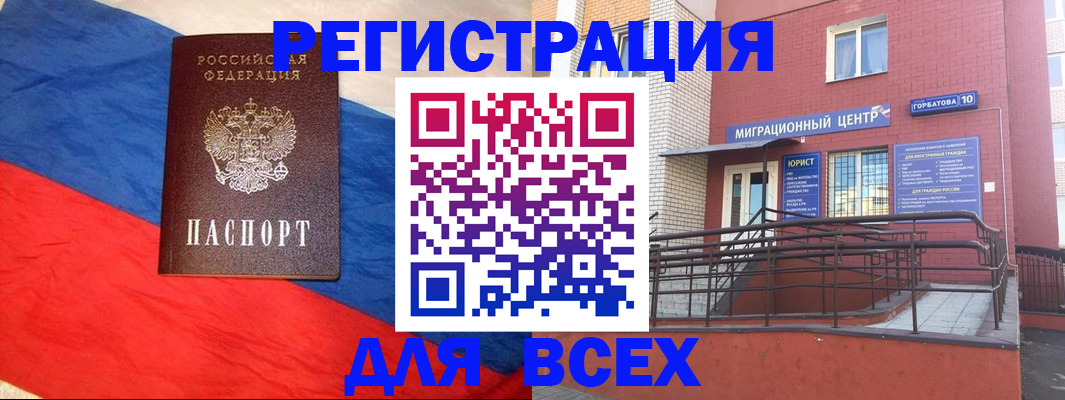 временная регистрация для школы в Армавире