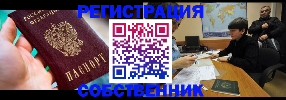 прописка в Армавире