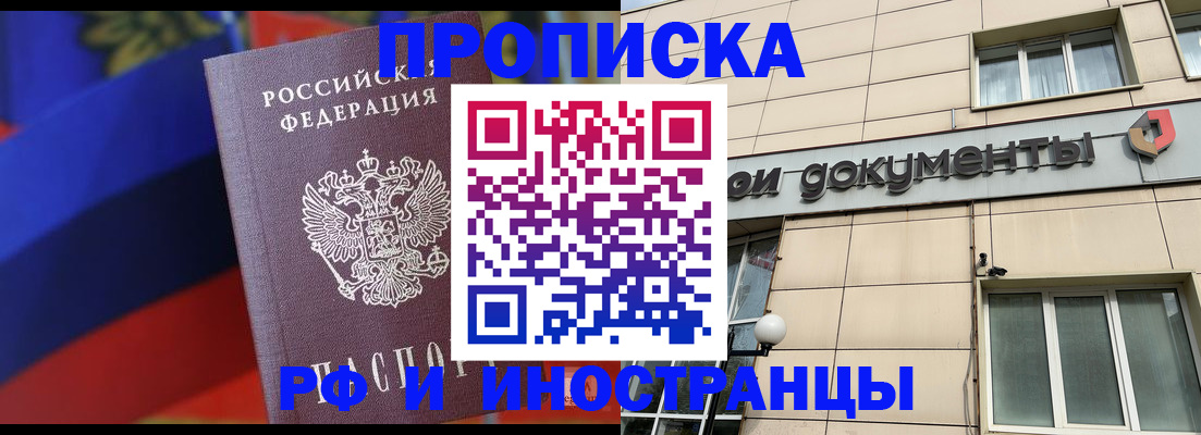 прописка в Армавире
